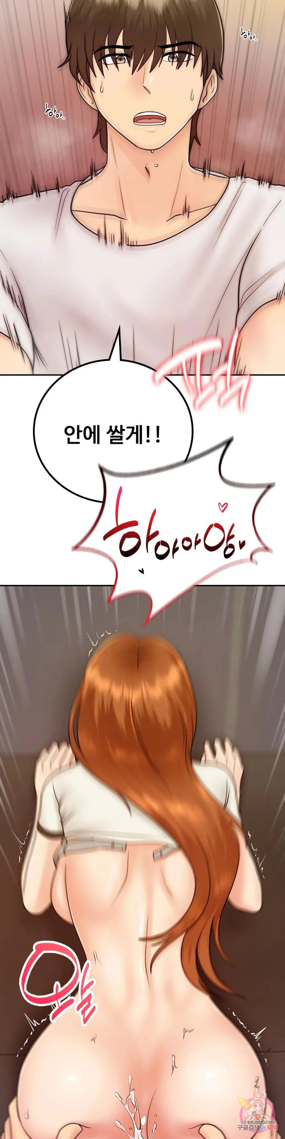 Summer Guesthouse Raw Chapter 11 Page 8