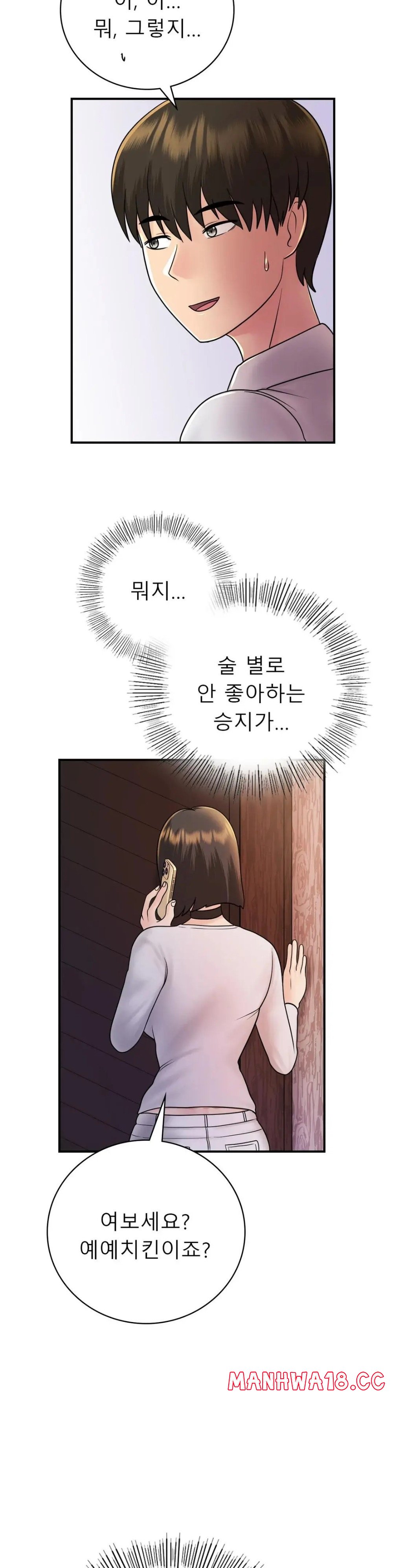 Summer Guesthouse Raw Chapter 12 Page 10