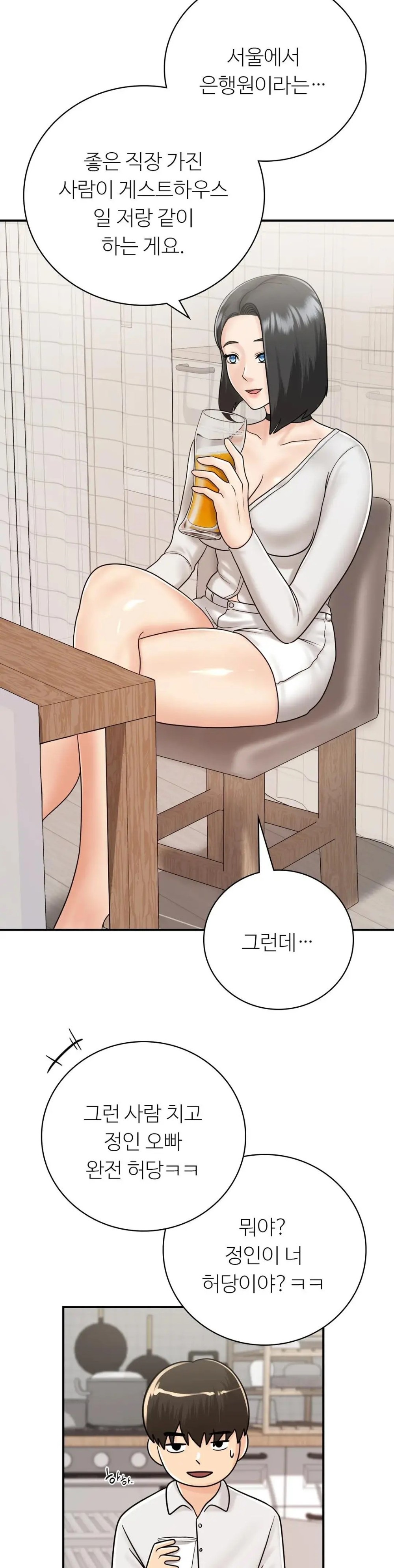 Summer Guesthouse Raw Chapter 12 Page 13