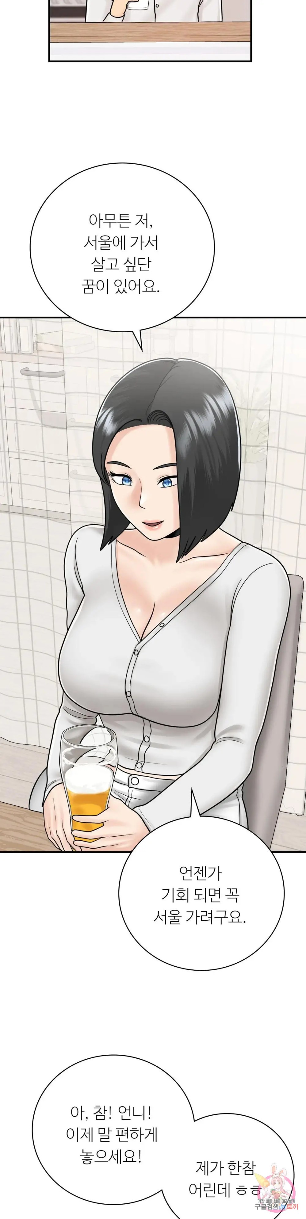 Summer Guesthouse Raw Chapter 12 Page 14