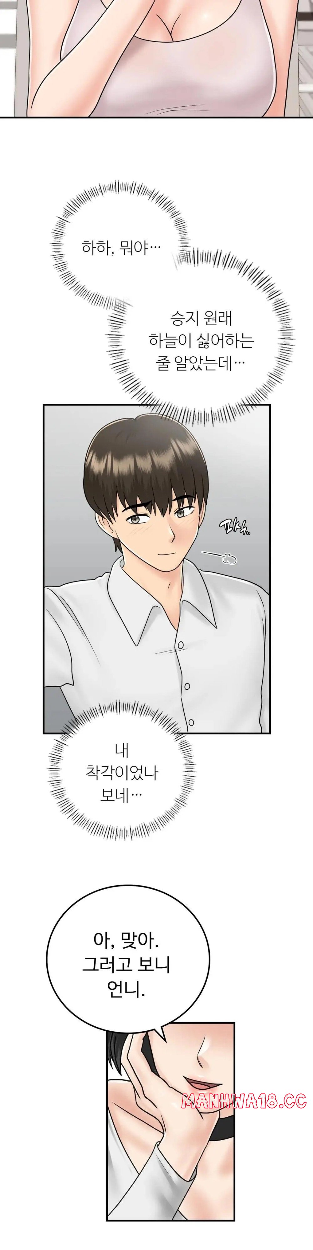 Summer Guesthouse Raw Chapter 12 Page 17