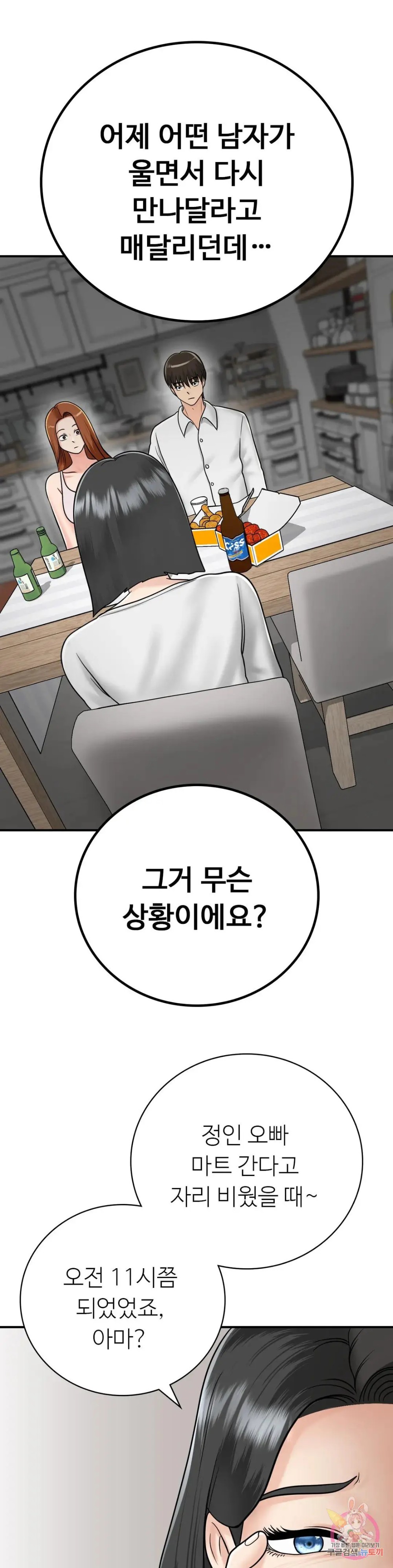 Summer Guesthouse Raw Chapter 12 Page 18