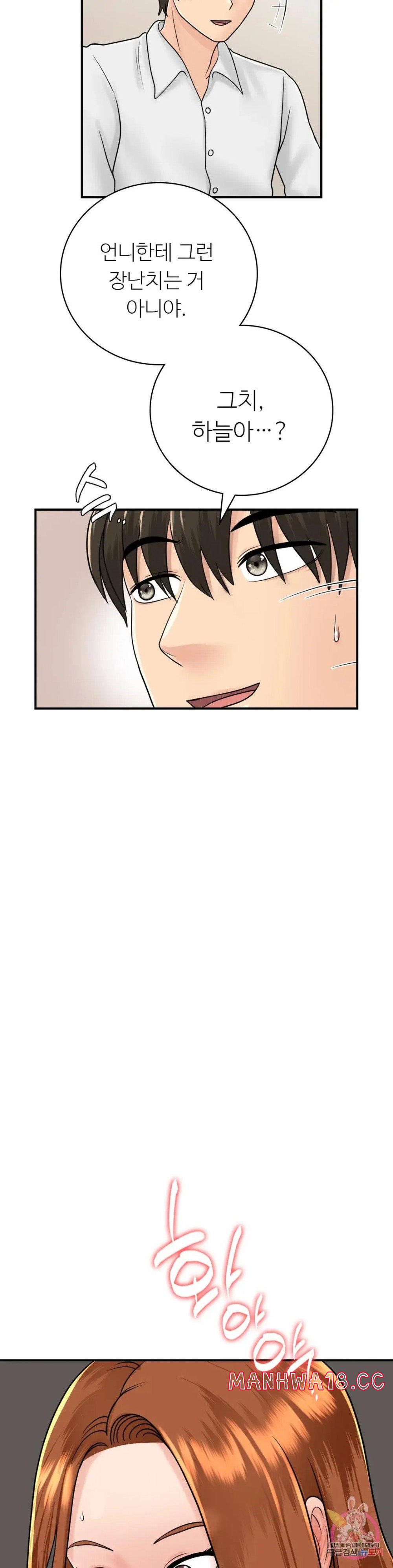 Summer Guesthouse Raw Chapter 12 Page 20