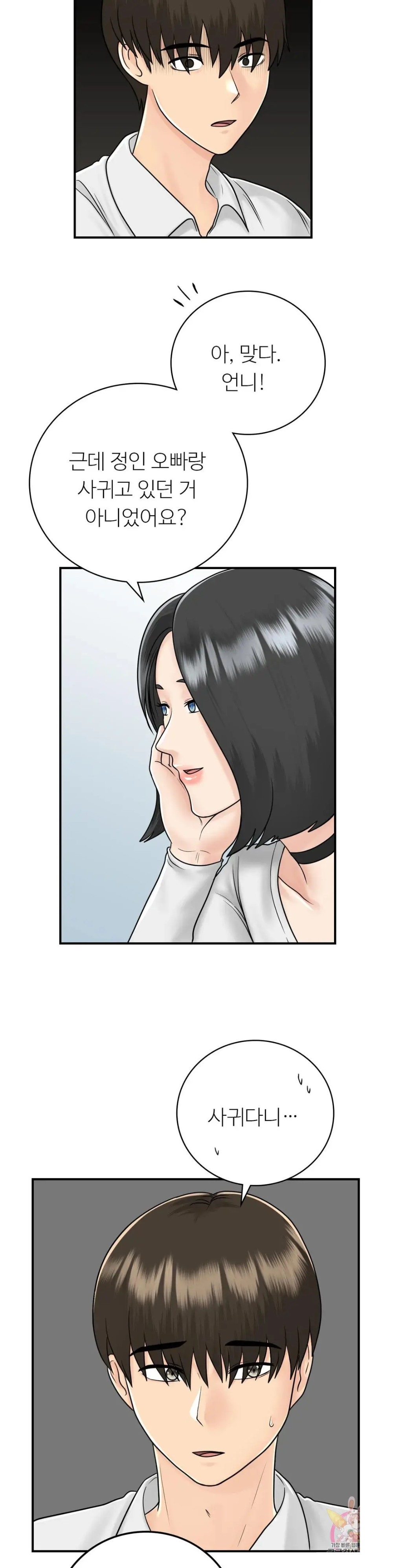 Summer Guesthouse Raw Chapter 12 Page 22