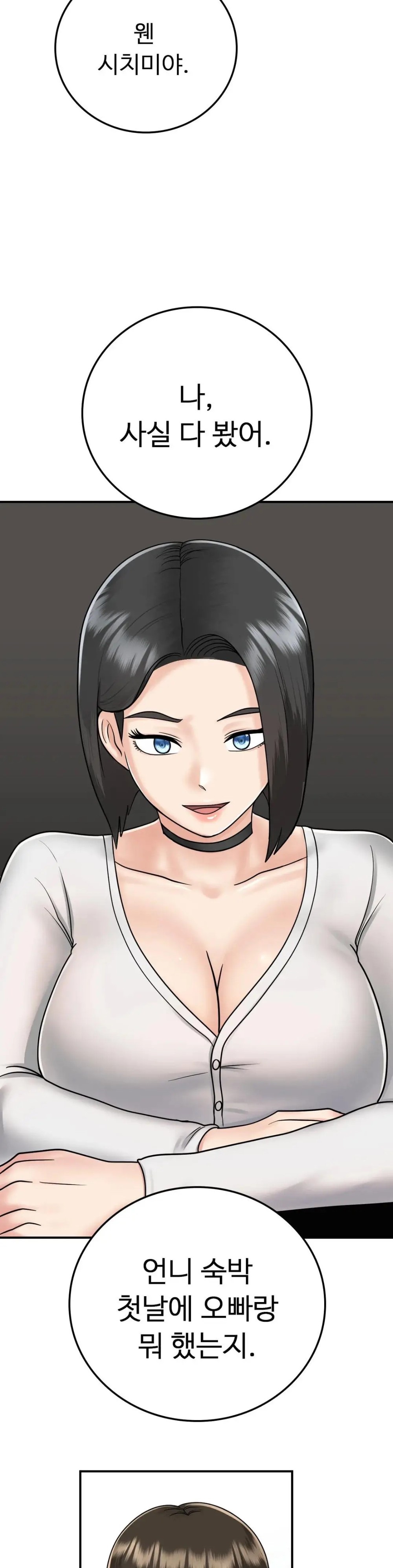 Summer Guesthouse Raw Chapter 12 Page 23