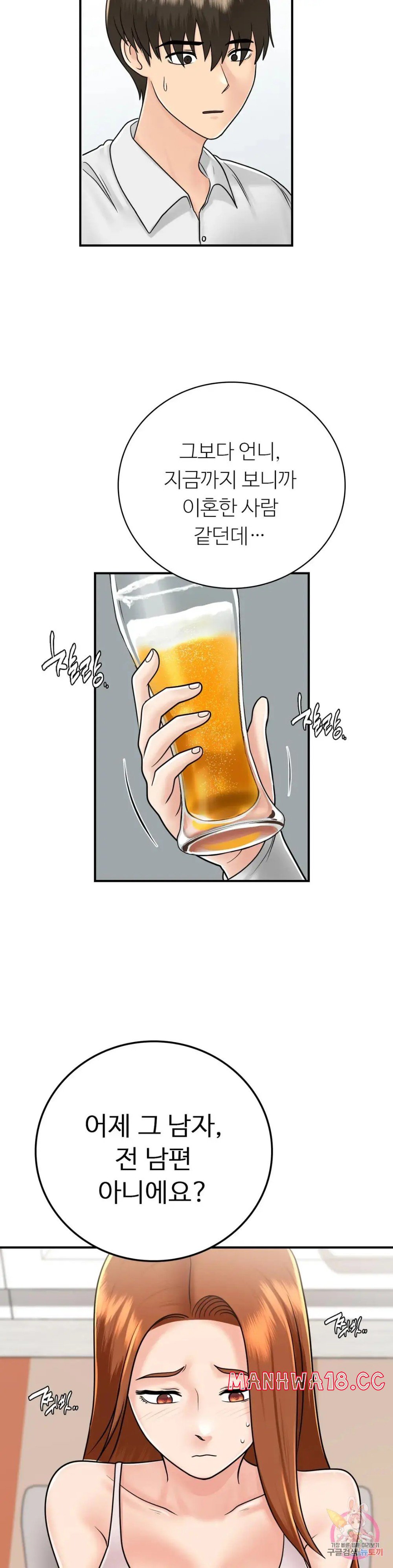 Summer Guesthouse Raw Chapter 12 Page 24