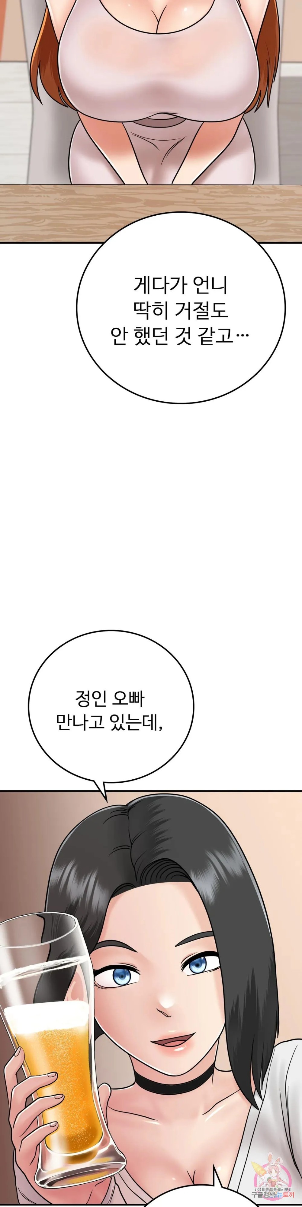Summer Guesthouse Raw Chapter 12 Page 25