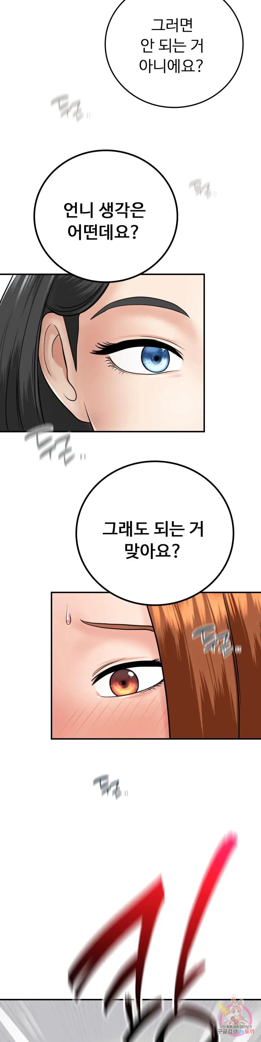 Summer Guesthouse Raw Chapter 12 Page 26