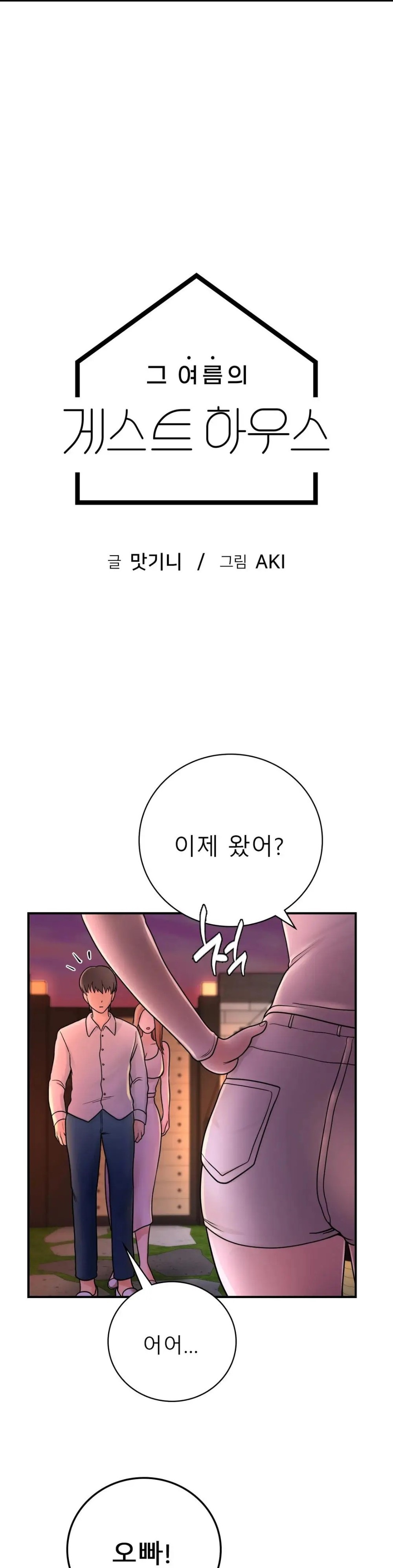 Summer Guesthouse Raw Chapter 12 Page 3