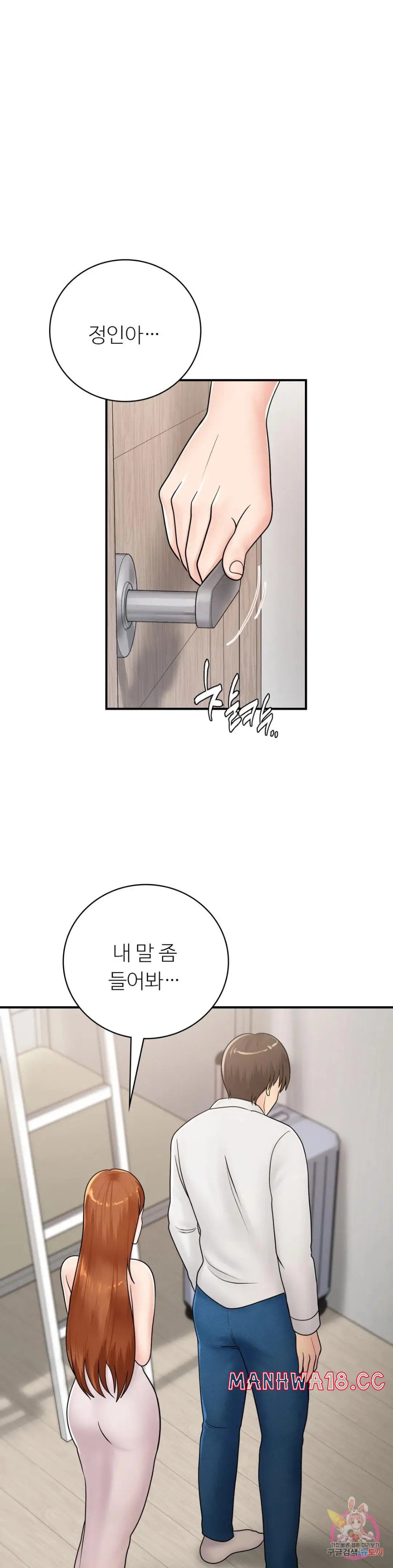 Summer Guesthouse Raw Chapter 12 Page 32