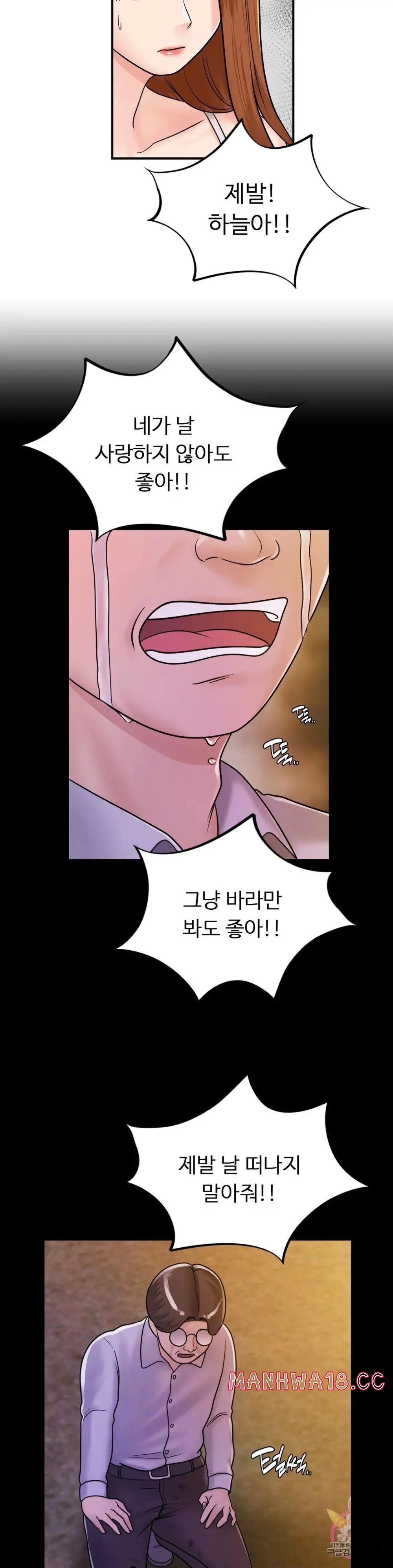 Summer Guesthouse Raw Chapter 12 Page 35