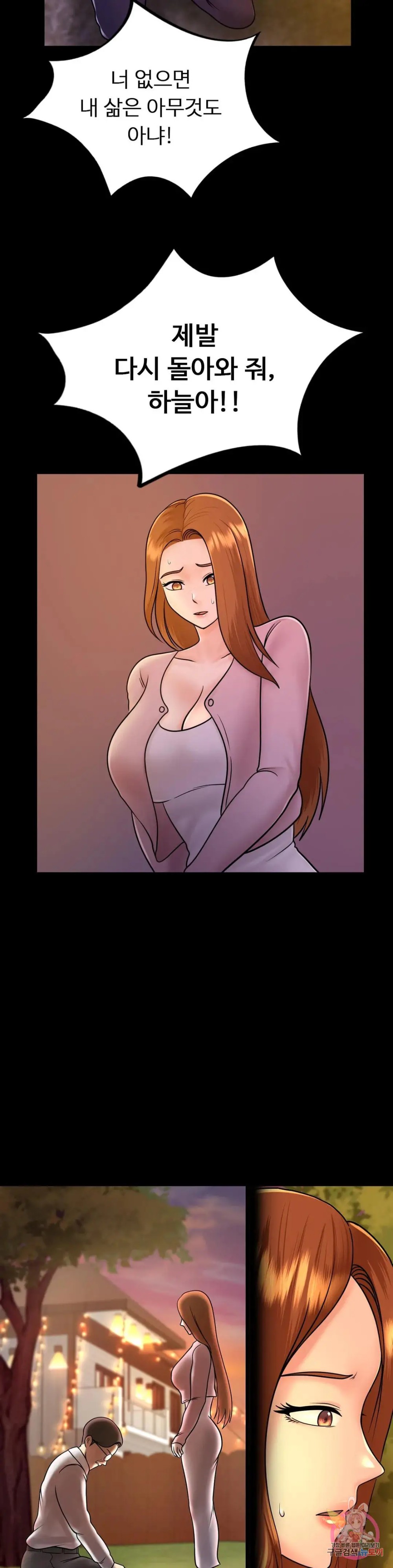 Summer Guesthouse Raw Chapter 12 Page 36