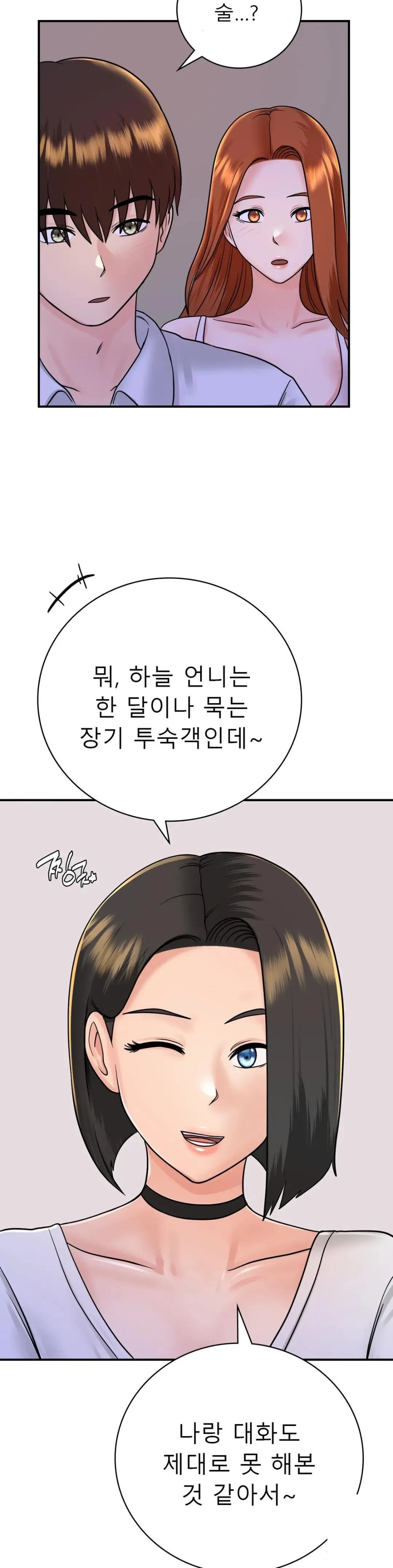 Summer Guesthouse Raw Chapter 12 Page 5
