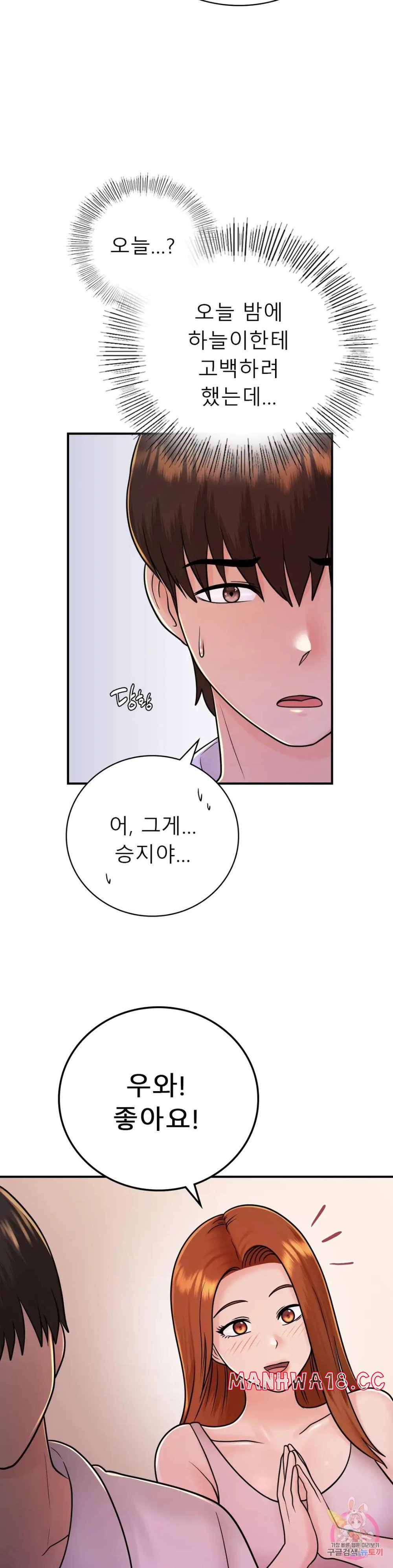Summer Guesthouse Raw Chapter 12 Page 6