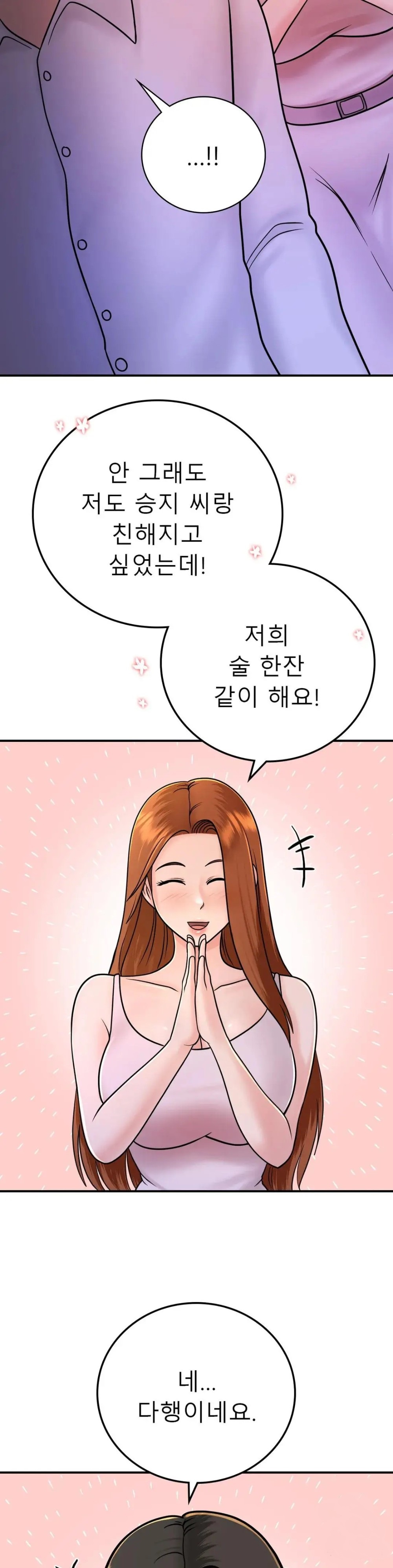 Summer Guesthouse Raw Chapter 12 Page 7