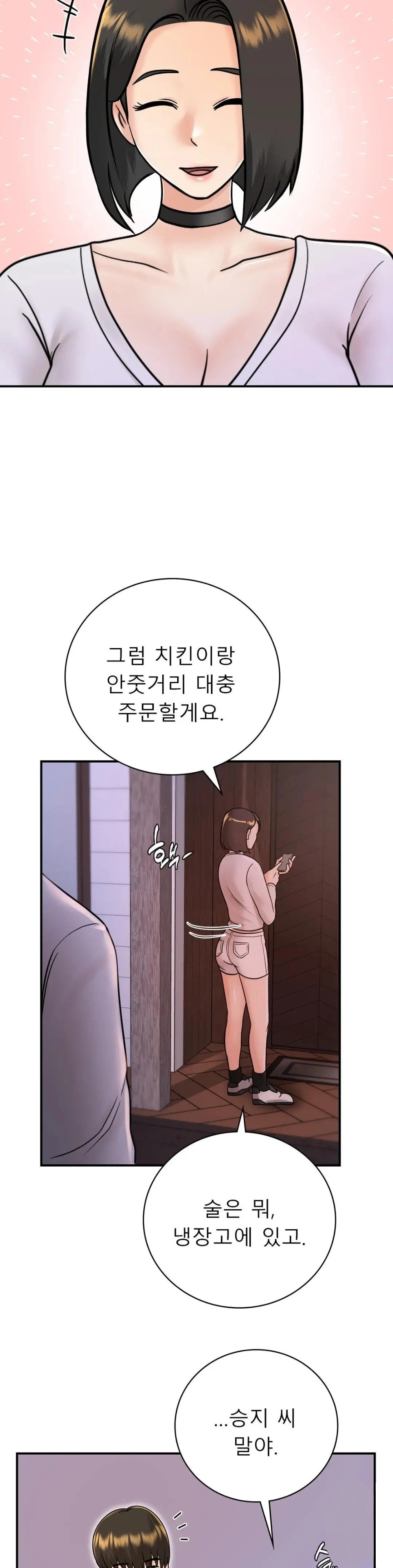 Summer Guesthouse Raw Chapter 12 Page 8