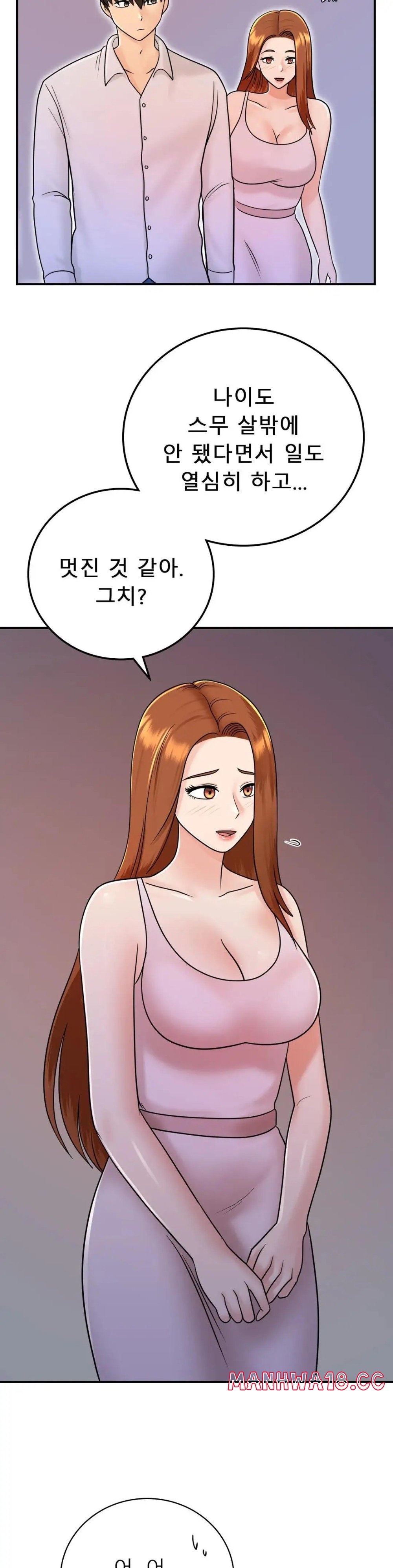 Summer Guesthouse Raw Chapter 12 Page 9