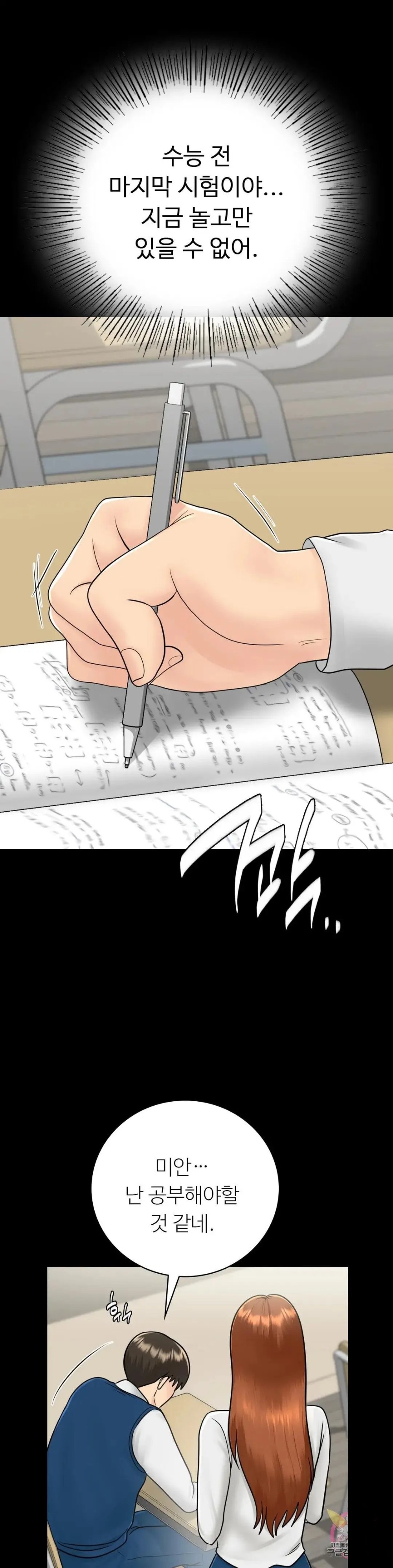 Summer Guesthouse Raw Chapter 13 Page 15