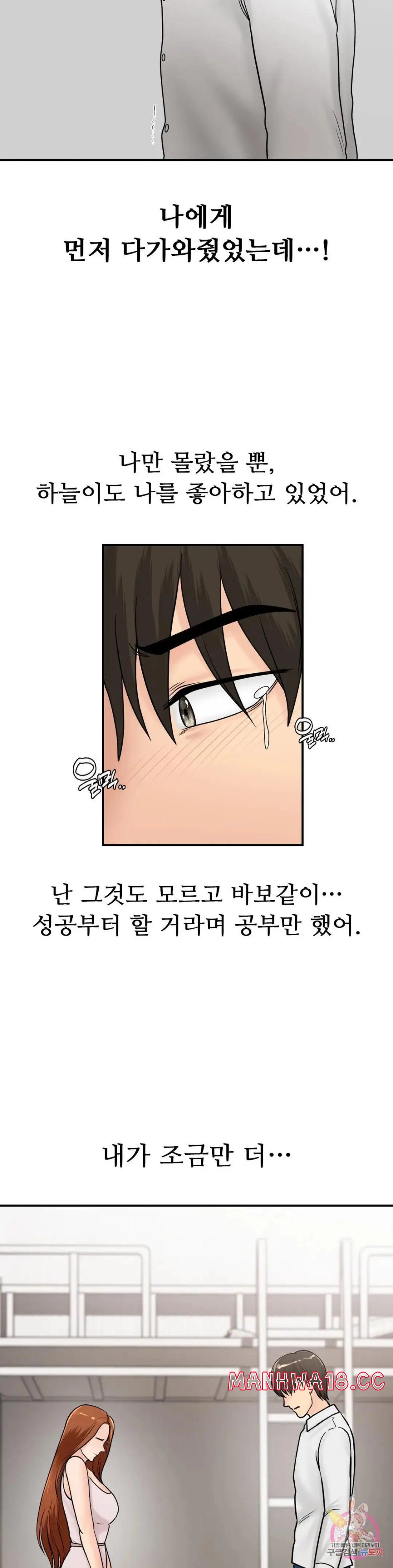 Summer Guesthouse Raw Chapter 13 Page 19