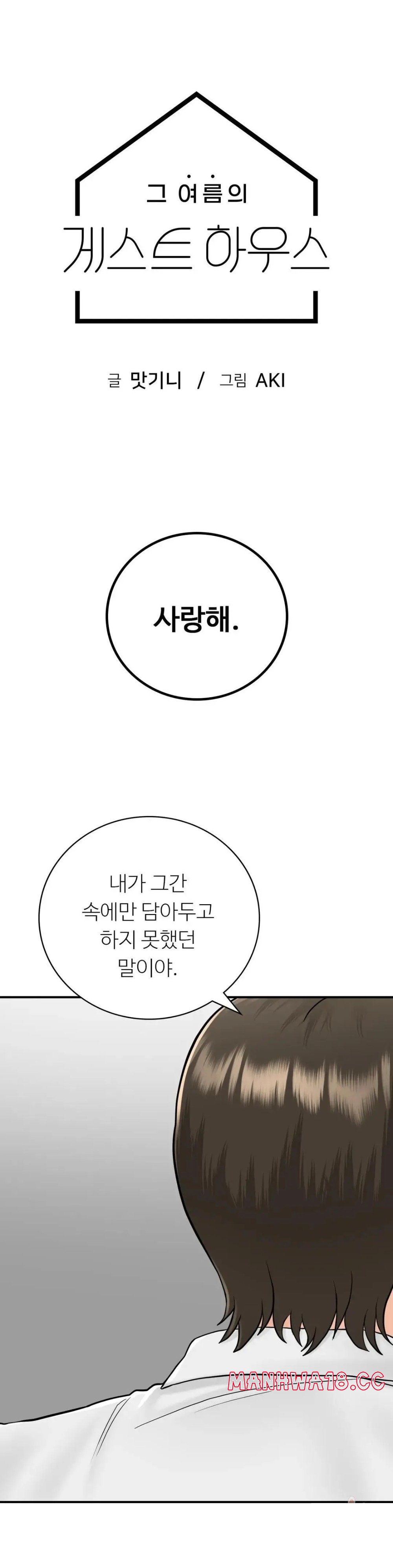 Summer Guesthouse Raw Chapter 13 Page 2