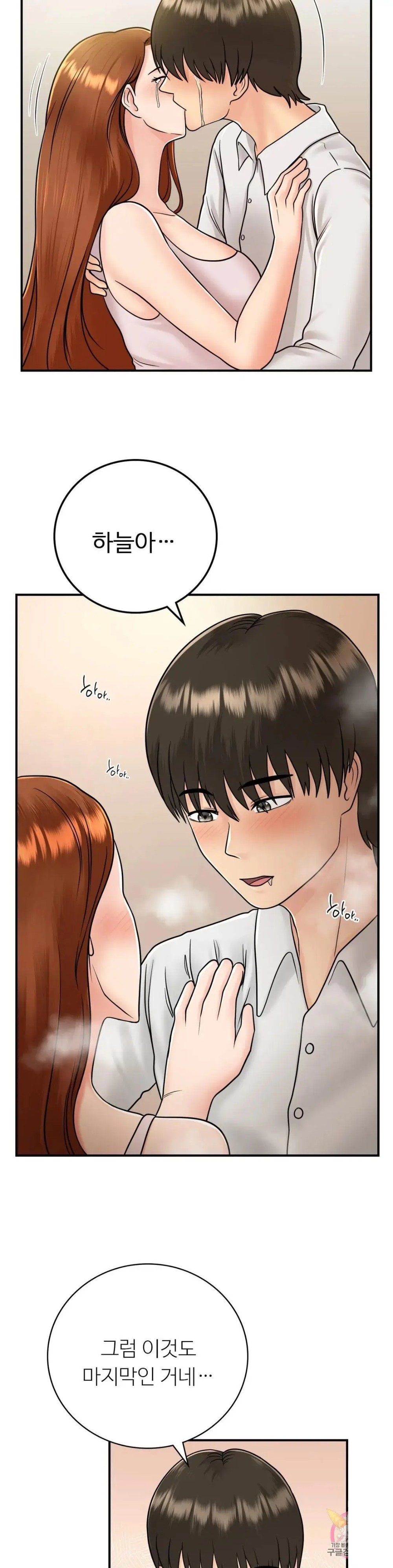 Summer Guesthouse Raw Chapter 13 Page 23