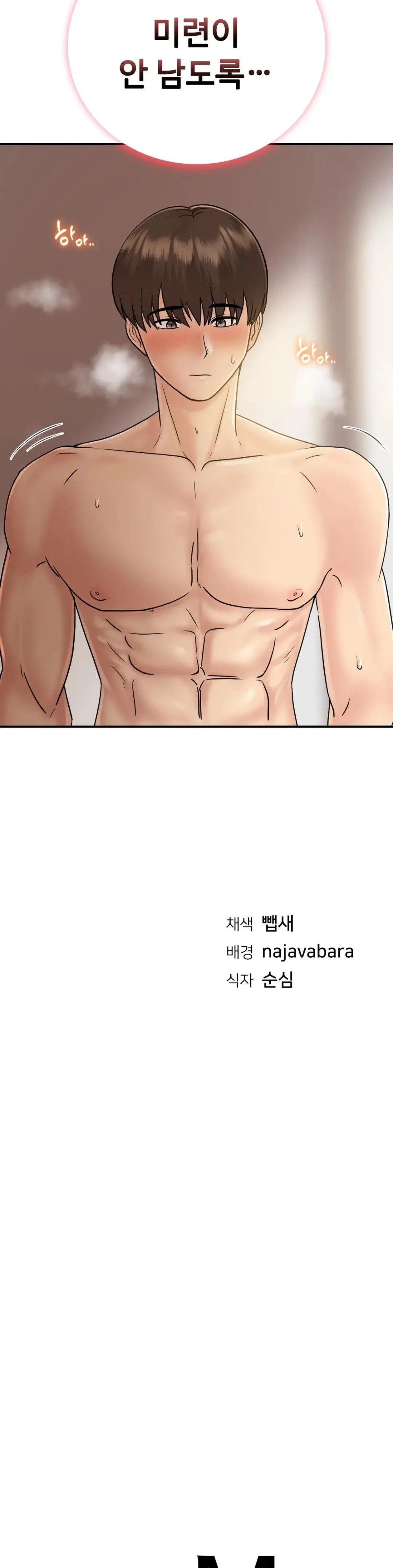 Summer Guesthouse Raw Chapter 13 Page 39