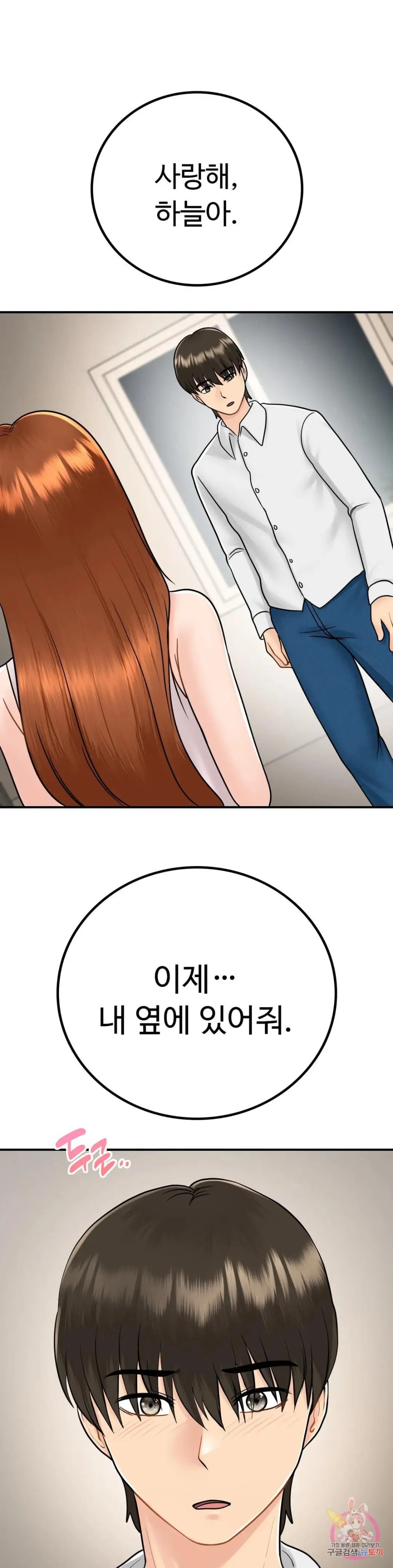 Summer Guesthouse Raw Chapter 13 Page 6