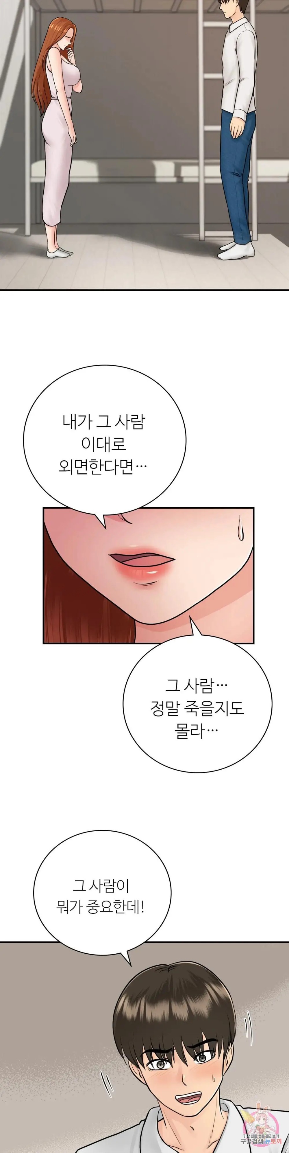 Summer Guesthouse Raw Chapter 13 Page 8