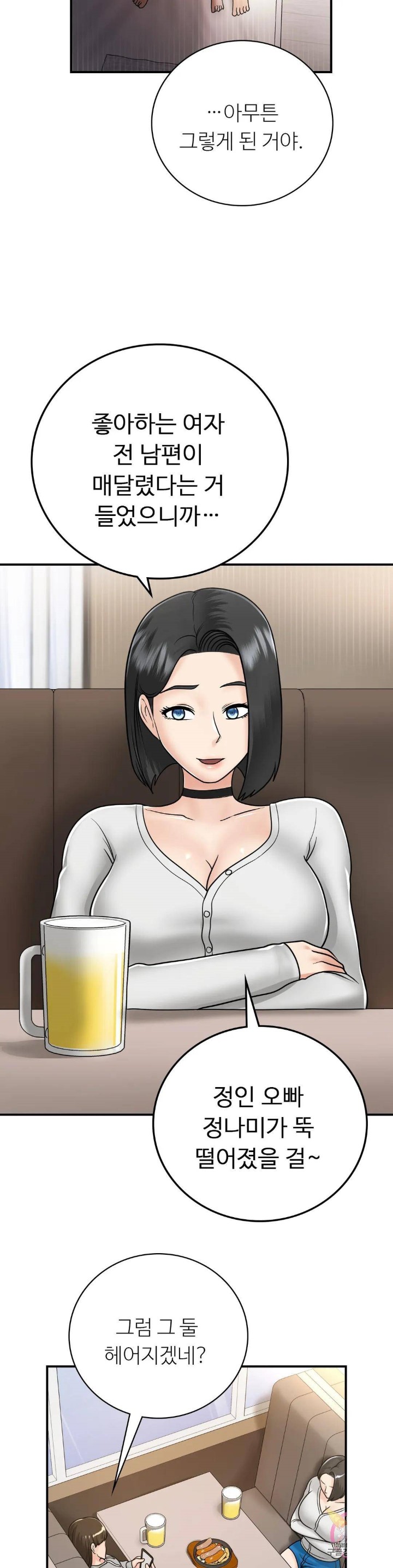Summer Guesthouse Raw Chapter 14 Page 12