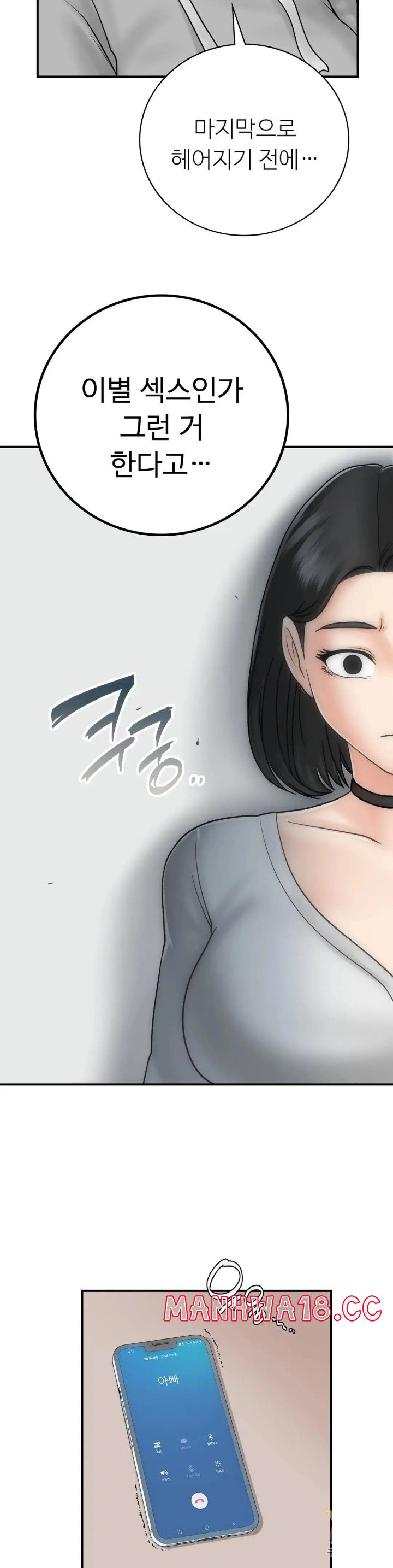 Summer Guesthouse Raw Chapter 14 Page 14