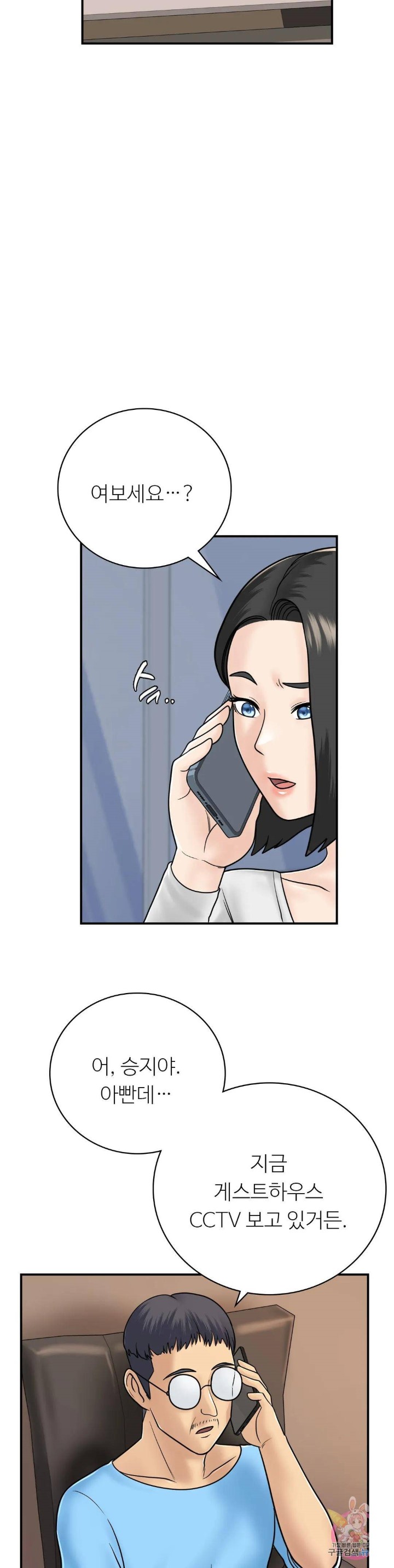 Summer Guesthouse Raw Chapter 14 Page 15