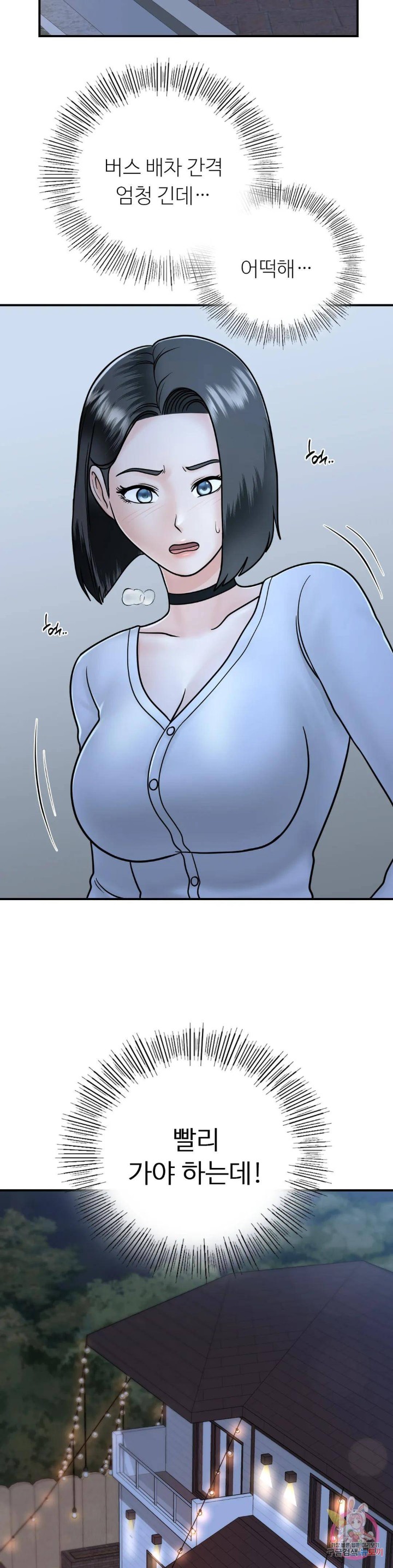 Summer Guesthouse Raw Chapter 14 Page 23