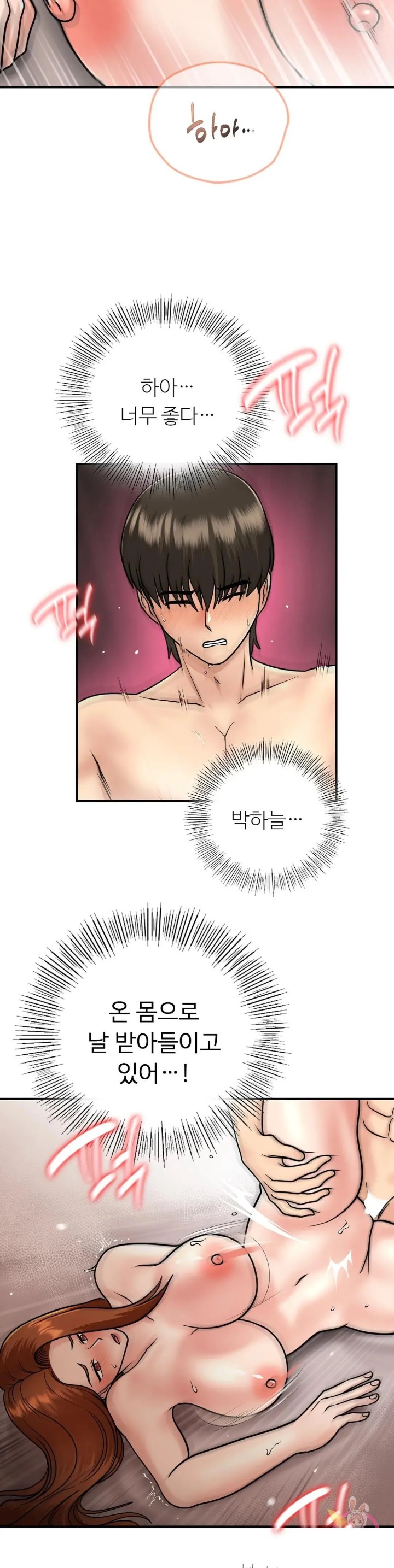 Summer Guesthouse Raw Chapter 14 Page 26