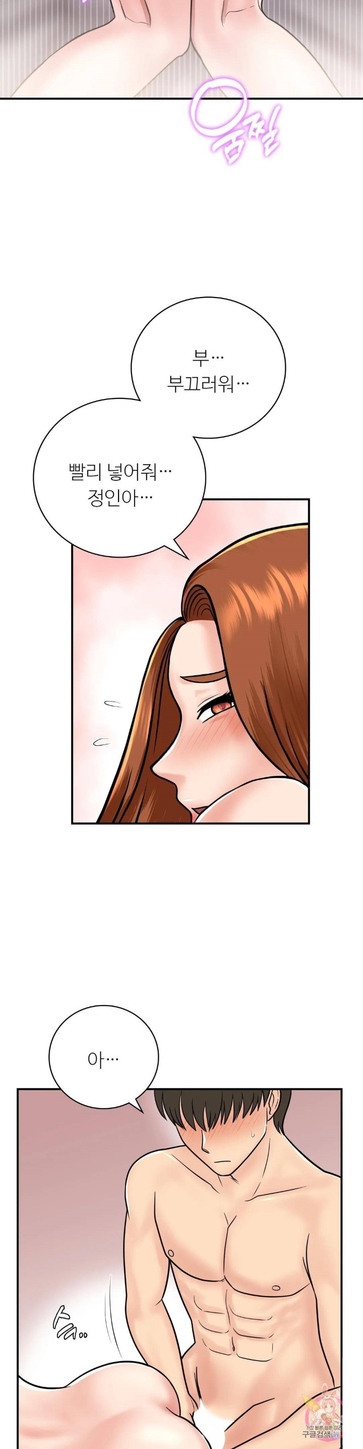 Summer Guesthouse Raw Chapter 14 Page 30