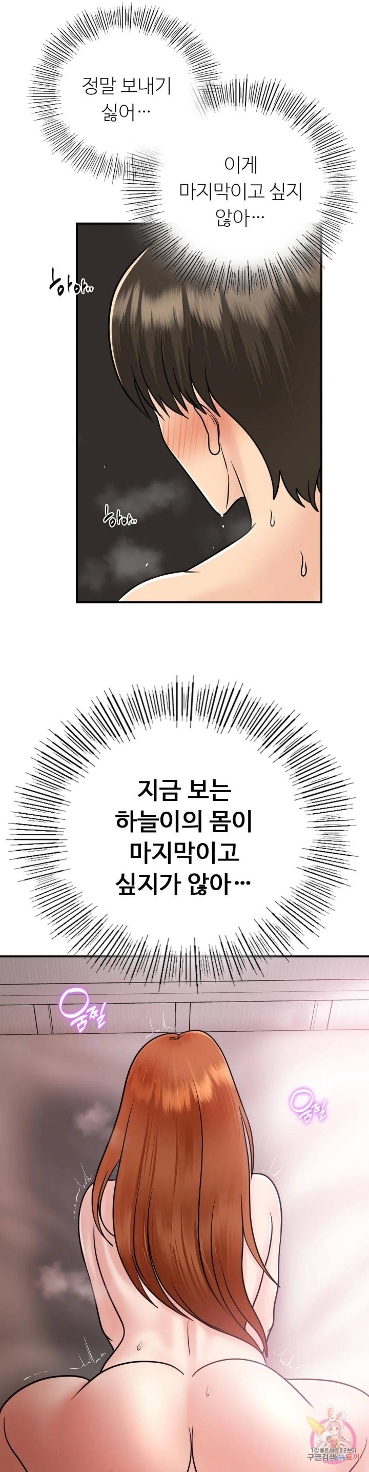 Summer Guesthouse Raw Chapter 14 Page 32