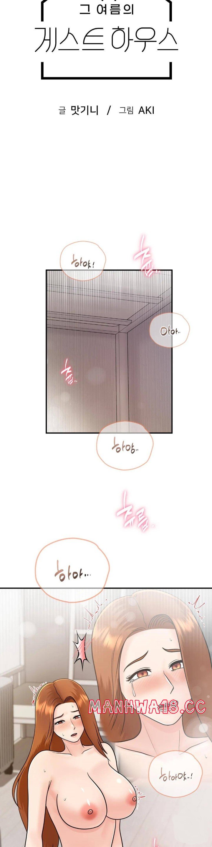 Summer Guesthouse Raw Chapter 14 Page 4
