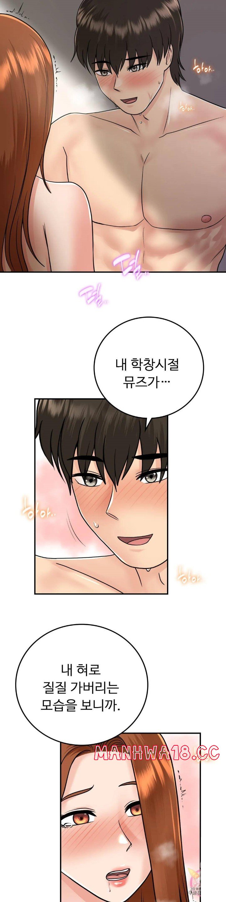 Summer Guesthouse Raw Chapter 14 Page 8