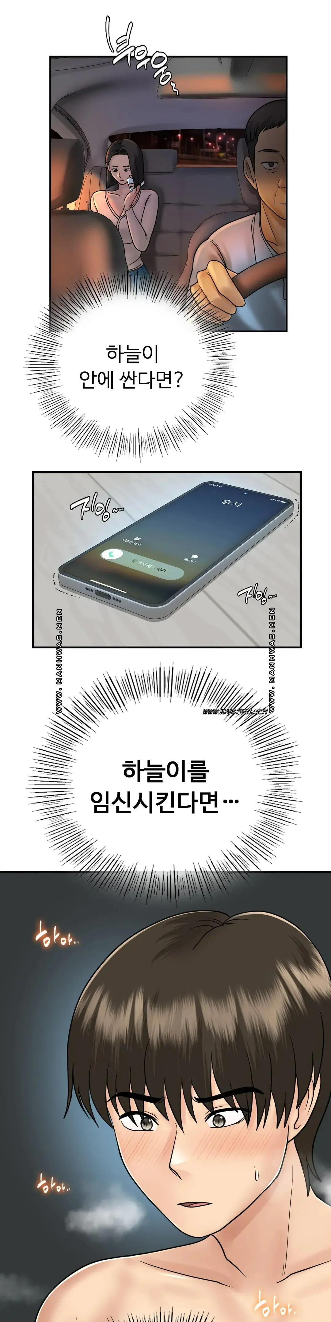 Summer Guesthouse Raw Chapter 15 Page 1