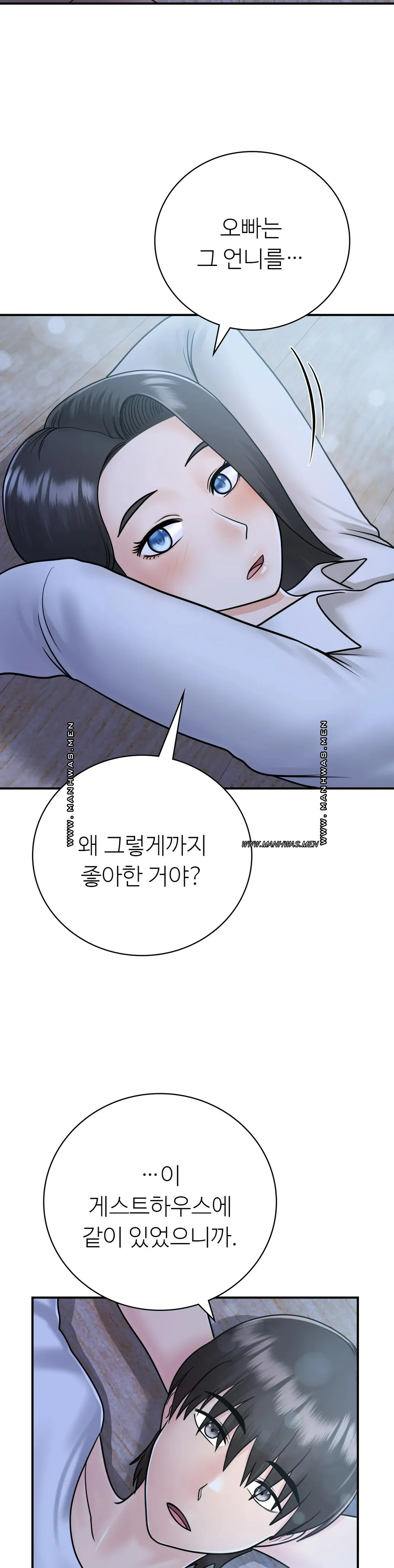 Summer Guesthouse Raw Chapter 16 Page 15