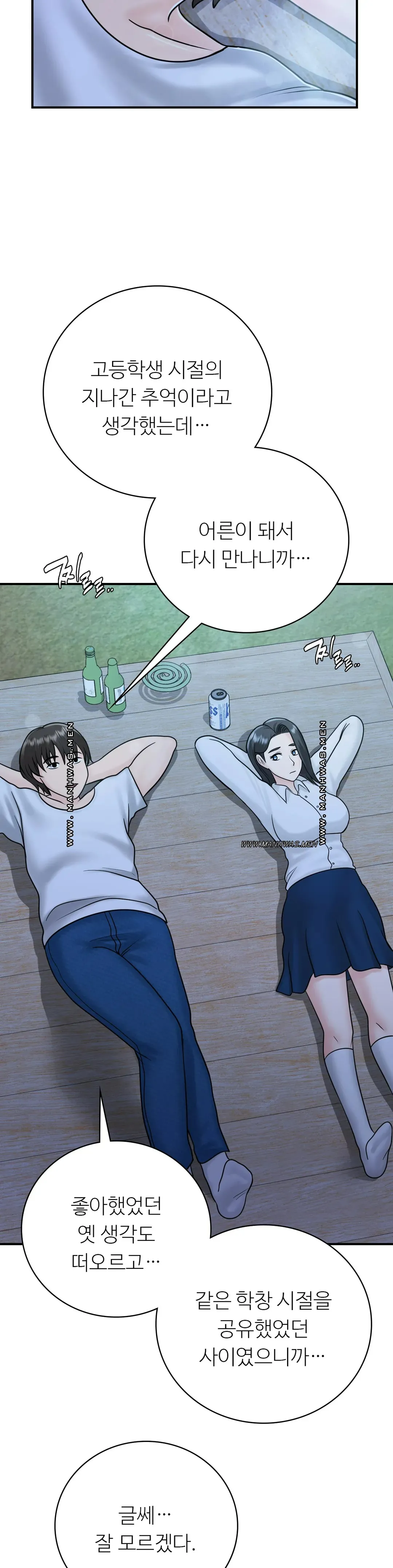 Summer Guesthouse Raw Chapter 16 Page 16