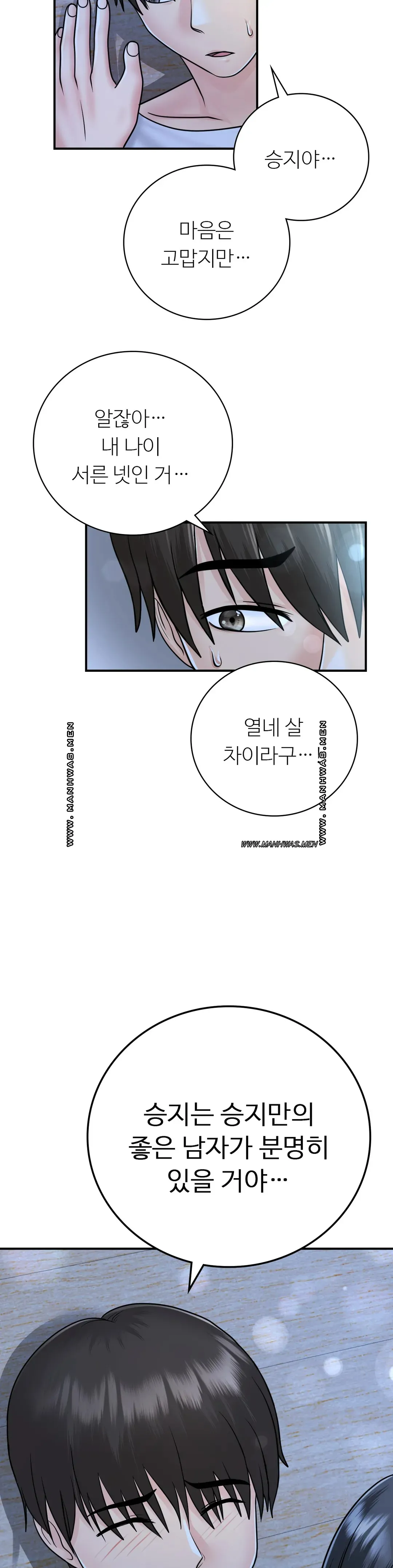 Summer Guesthouse Raw Chapter 16 Page 23
