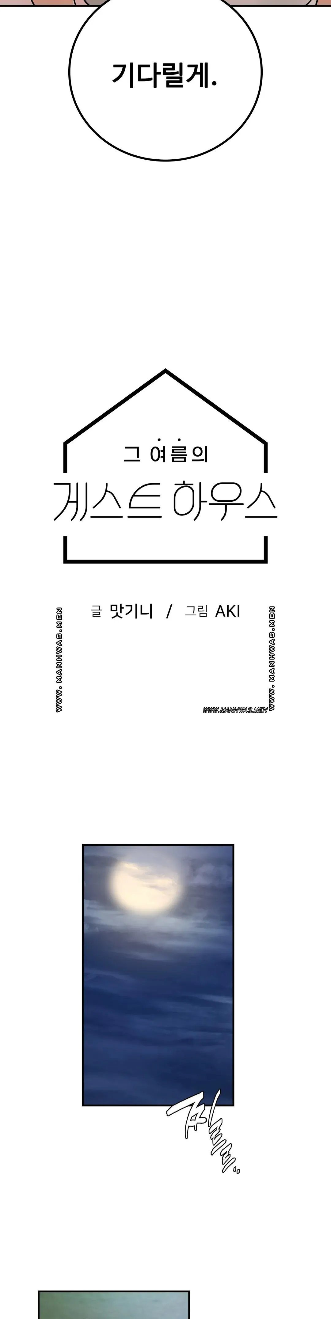 Summer Guesthouse Raw Chapter 16 Page 3