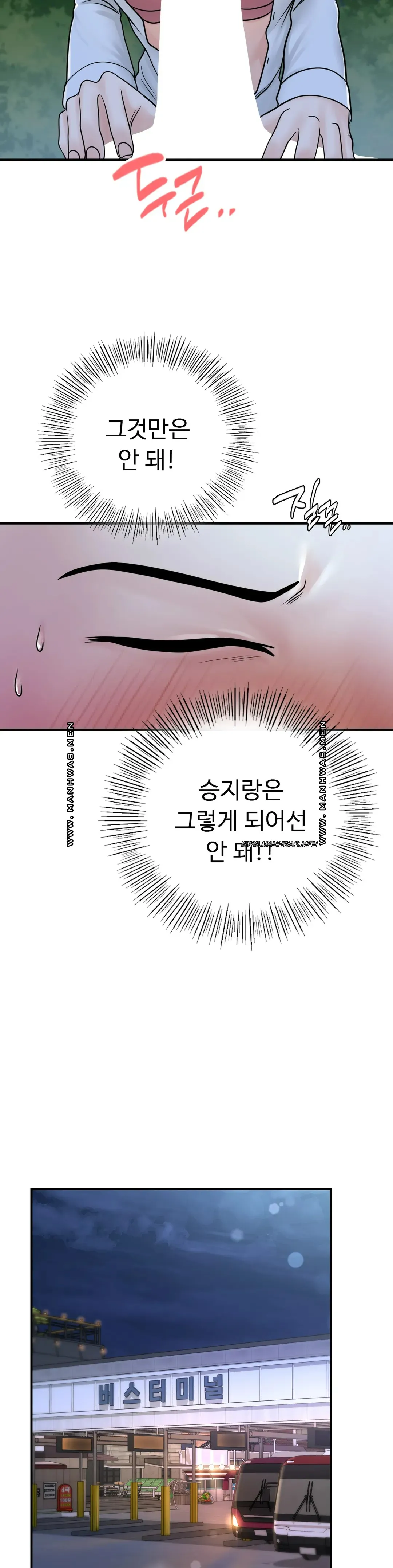 Summer Guesthouse Raw Chapter 16 Page 32