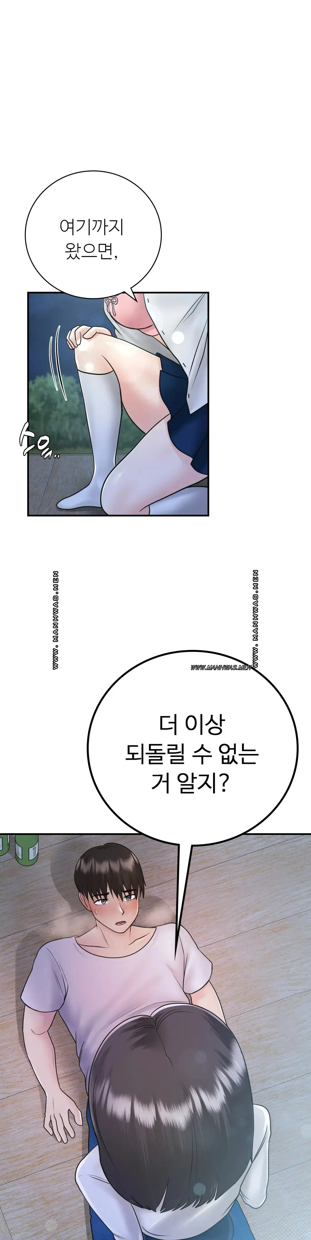 Summer Guesthouse Raw Chapter 17 Page 10