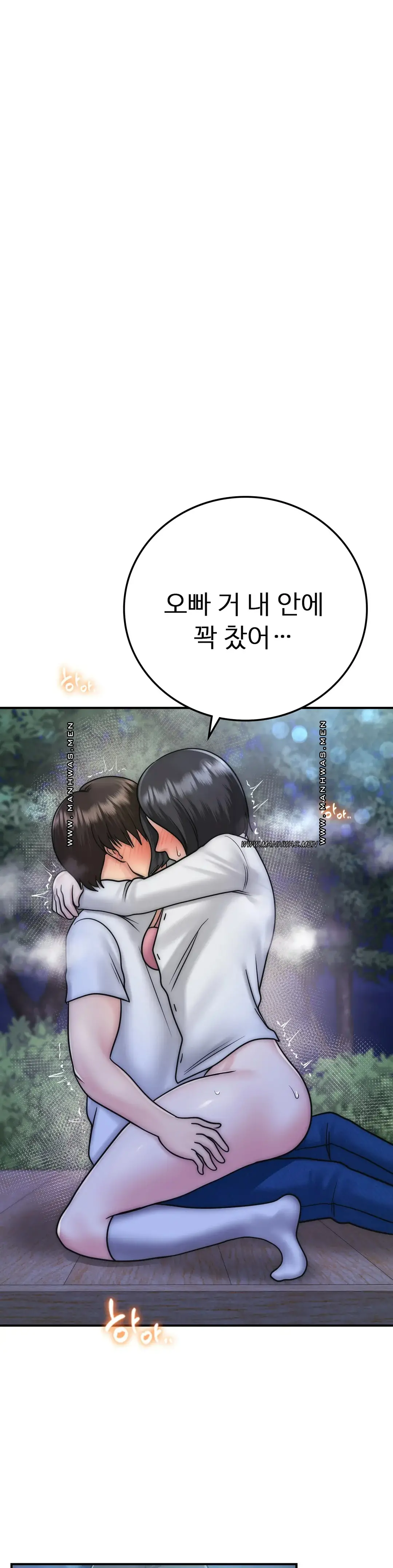 Summer Guesthouse Raw Chapter 17 Page 19