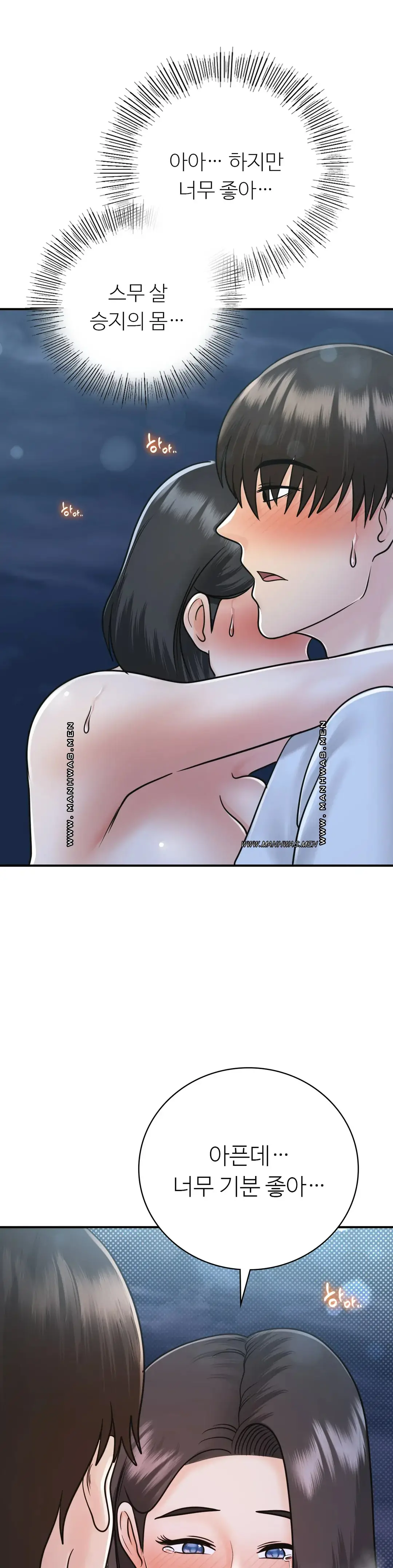 Summer Guesthouse Raw Chapter 17 Page 25