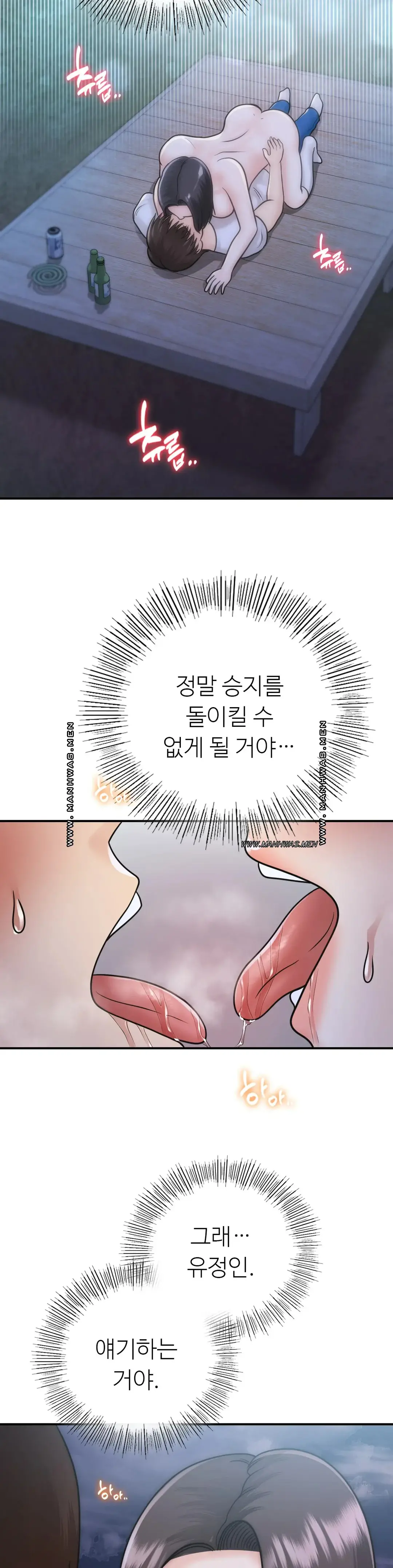 Summer Guesthouse Raw Chapter 17 Page 33