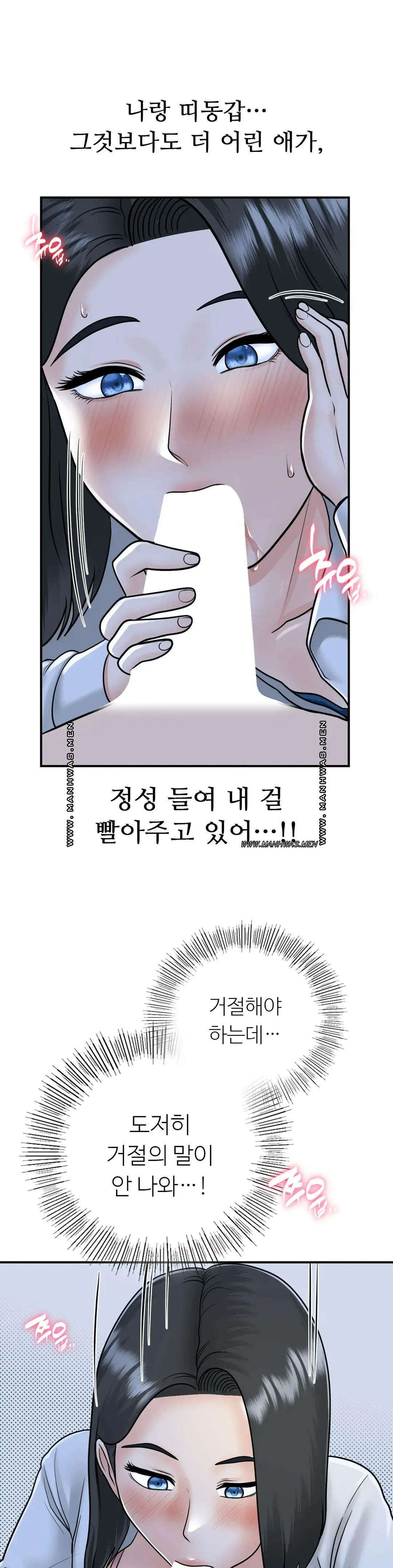 Summer Guesthouse Raw Chapter 17 Page 4
