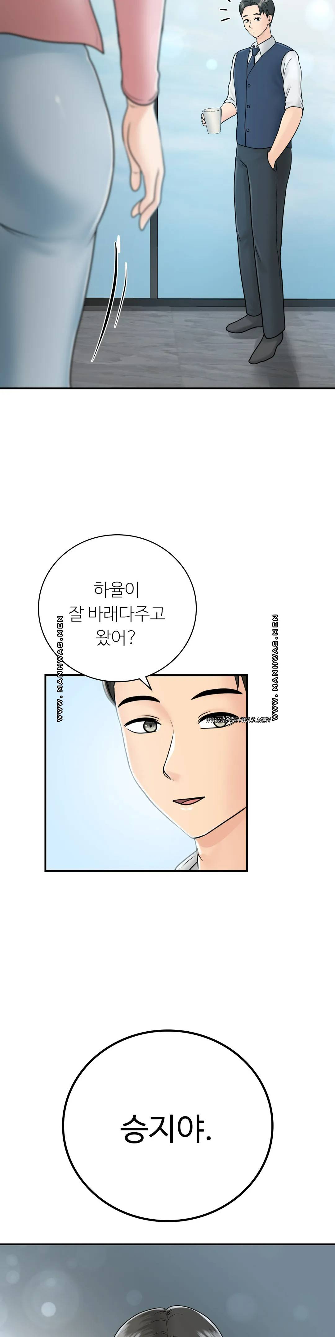 Summer Guesthouse Raw Chapter 18 Page 43