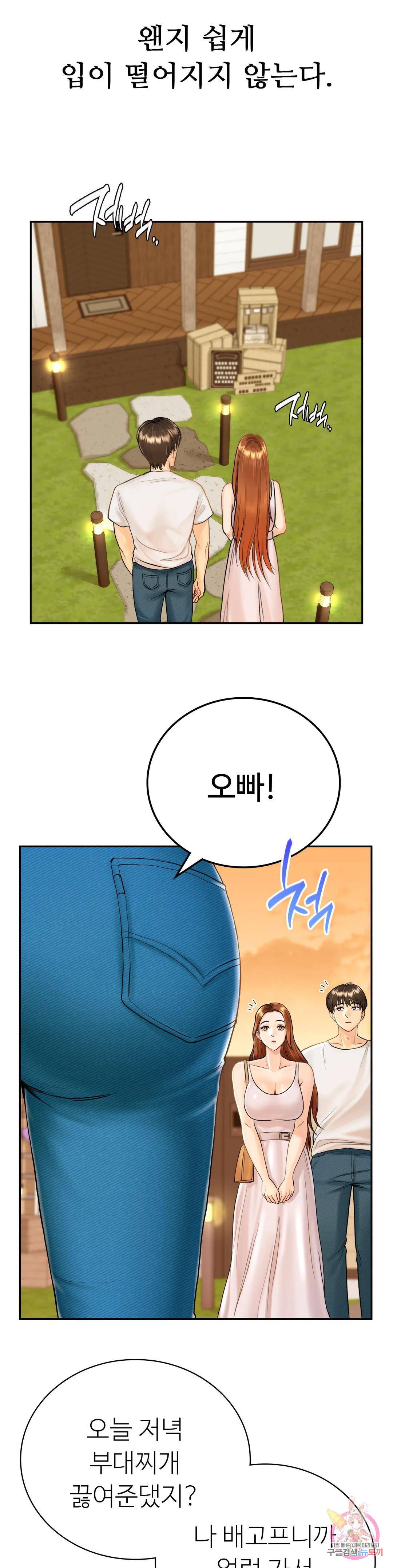 Summer Guesthouse Raw Chapter 2 Page 11
